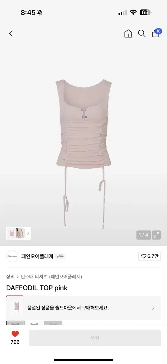 Pain or Pleasure Angel Shirring Top White M size ID photo